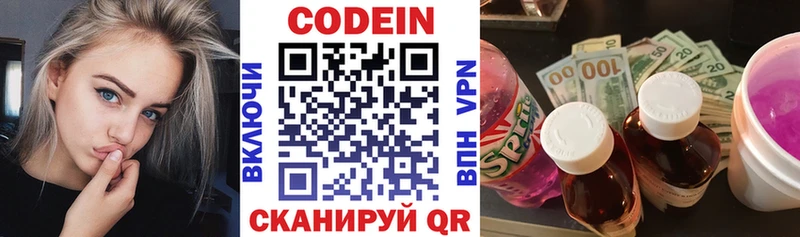 дарнет шоп  Кирсанов  Codein напиток Lean (лин) 